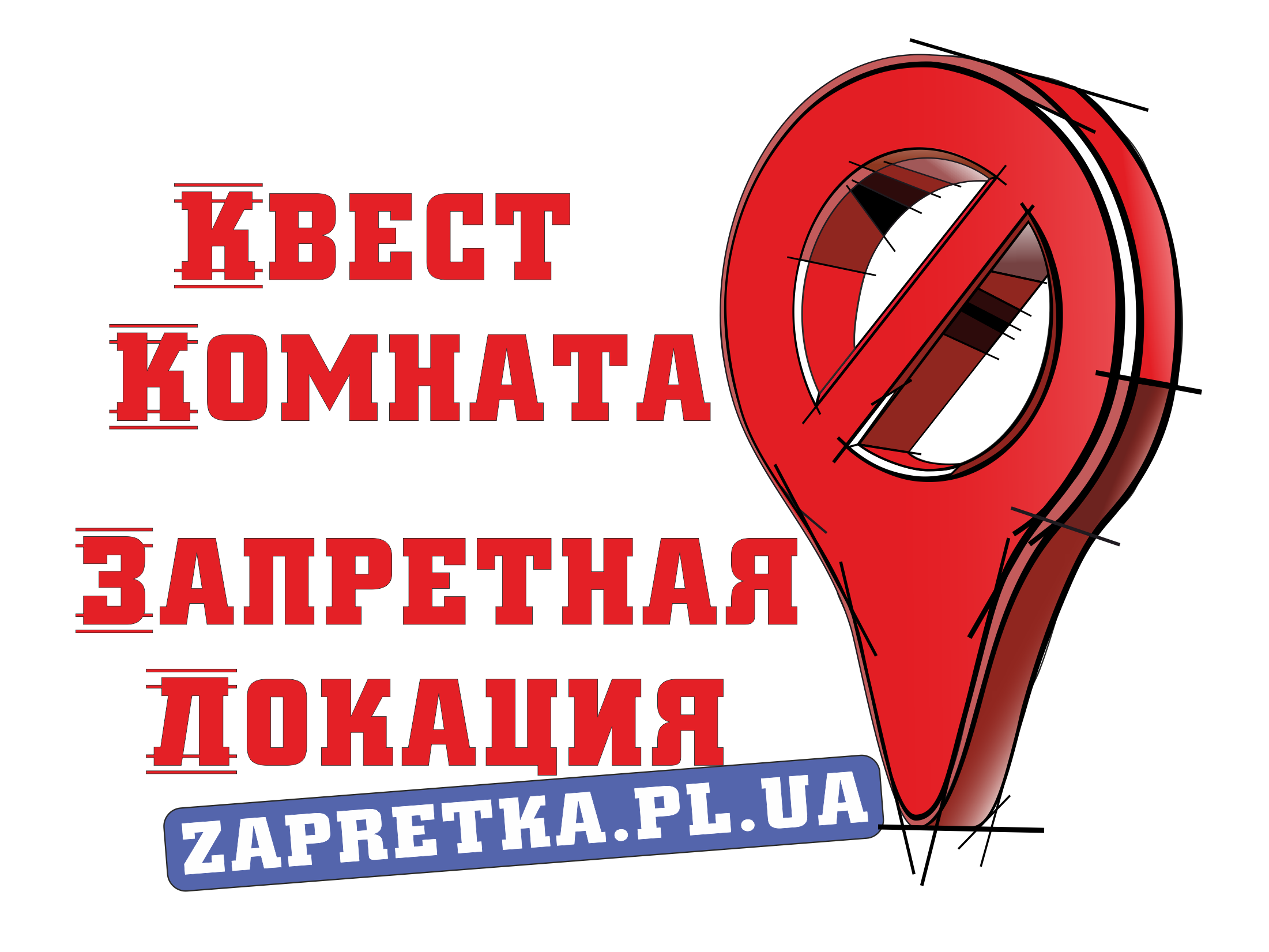 Изображение Запретная Локация