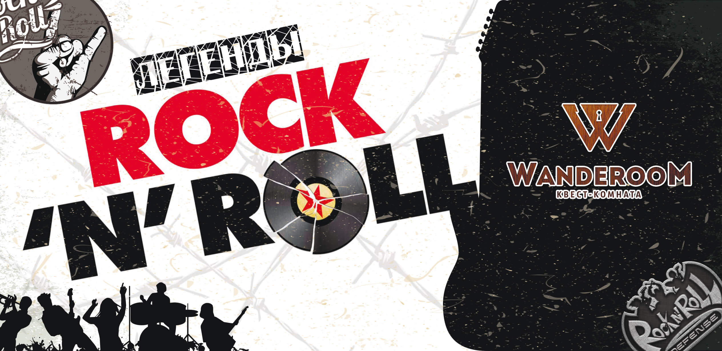 Фото квест комнаты Легенды ROCK`N`ROLL в городе Одесса