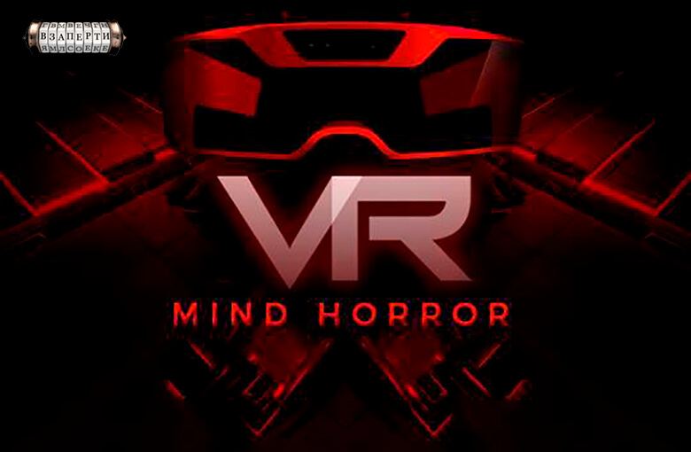 Фото квест комнаты Mind Horror в городе Киев