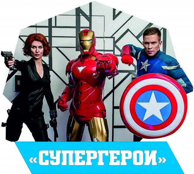 Картинка квест комнаты СУПЕРГЕРОИ в городе Полтава