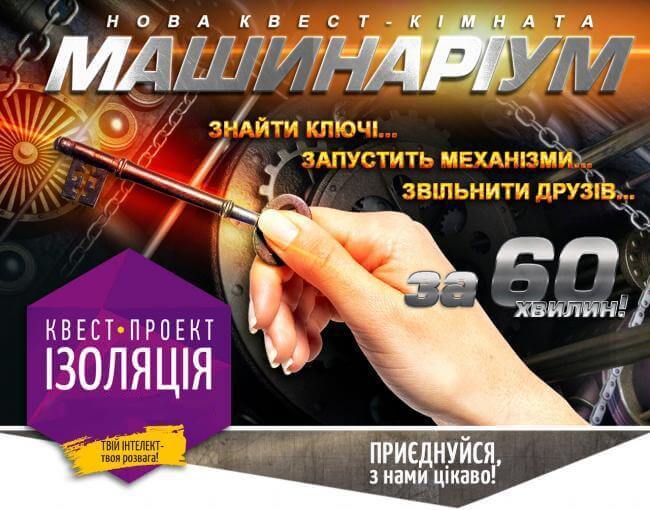 Картинка квест комнаты Планета машинариум в городе Полтава