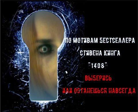 Картинка квест комнаты 1408 в городе Киев
