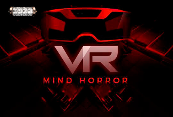 Картинка квест комнаты Mind Horror в городе Киев