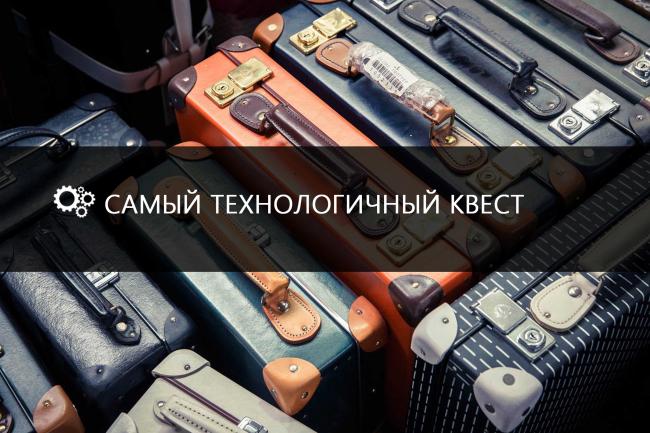 Картинка квест комнаты Чемоданная фабрика в городе Киев