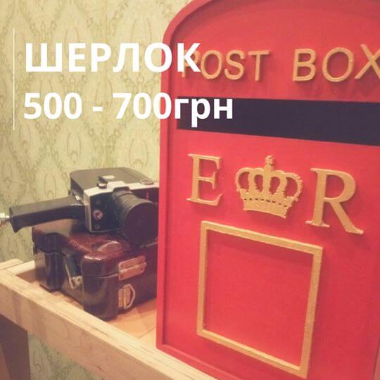 Картинка квест комнаты Шерлок в городе Сумы