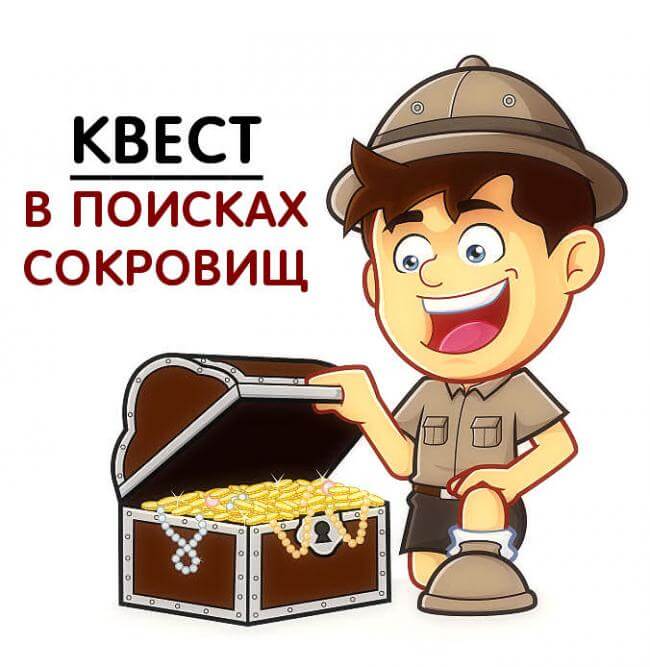 Картинка квест комнаты В поисках сокровищ в городе Сумы