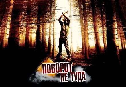 Картинка квест комнаты Поворот не туда в городе Николаев