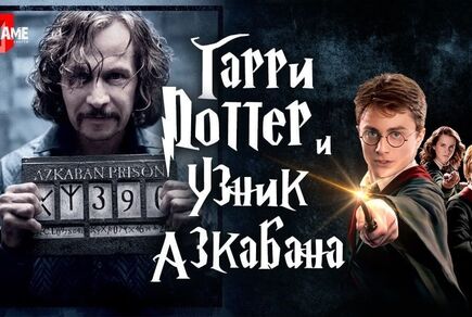 Картинка квест комнаты Гарри Поттер: Узник Азкабана в городе Запорожье